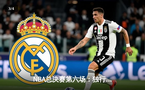 NBA总决赛第六场：独行侠主场力克凯尔特人，将系列赛拖入抢七大战 - 3