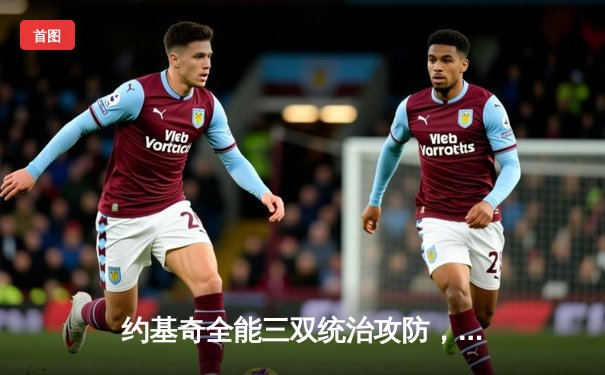 约基奇全能三双统治攻防，掘金加时险胜森林狼扳平系列赛